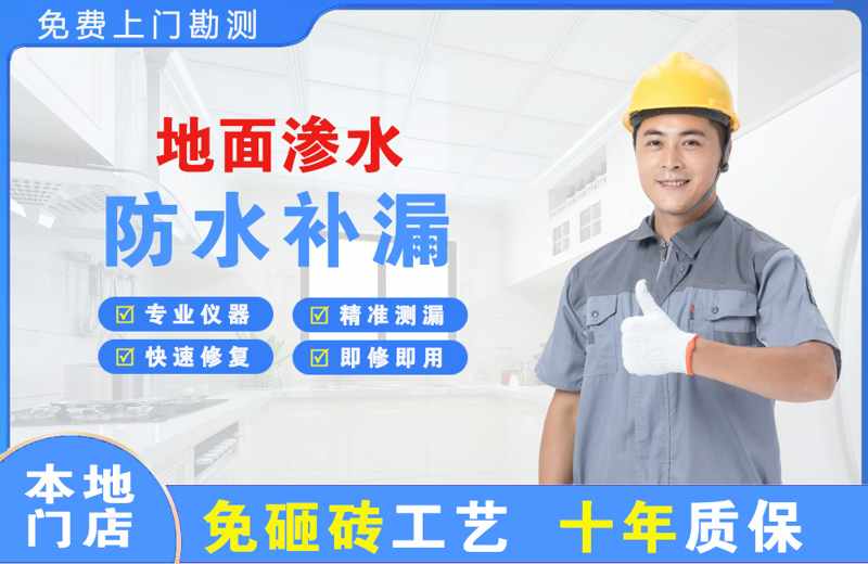 鼓楼地面渗水维修